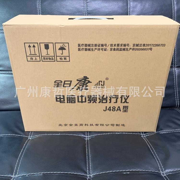 全日康J48A新图1