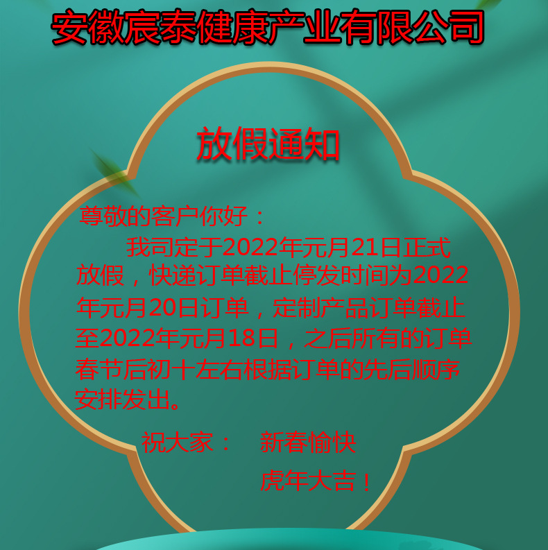 放假通知