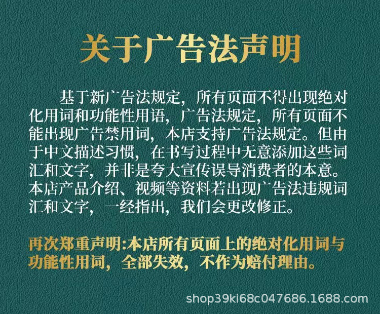 广告法声明750.jpg