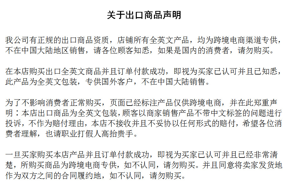 关于出口商品声明