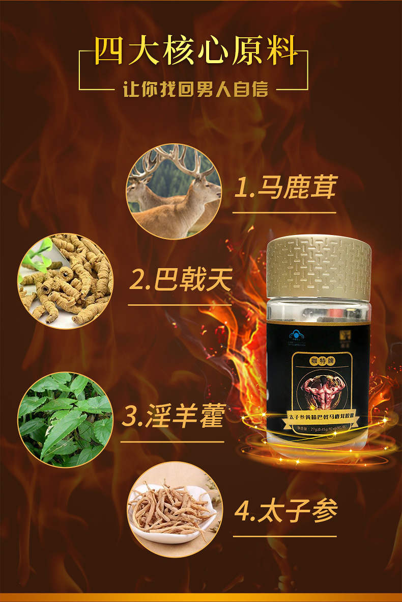 太子参黄精巴戟马鹿茸胶囊性情页_03.jpg