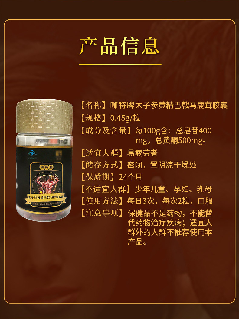 太子参黄精巴戟马鹿茸胶囊性情页_08.jpg