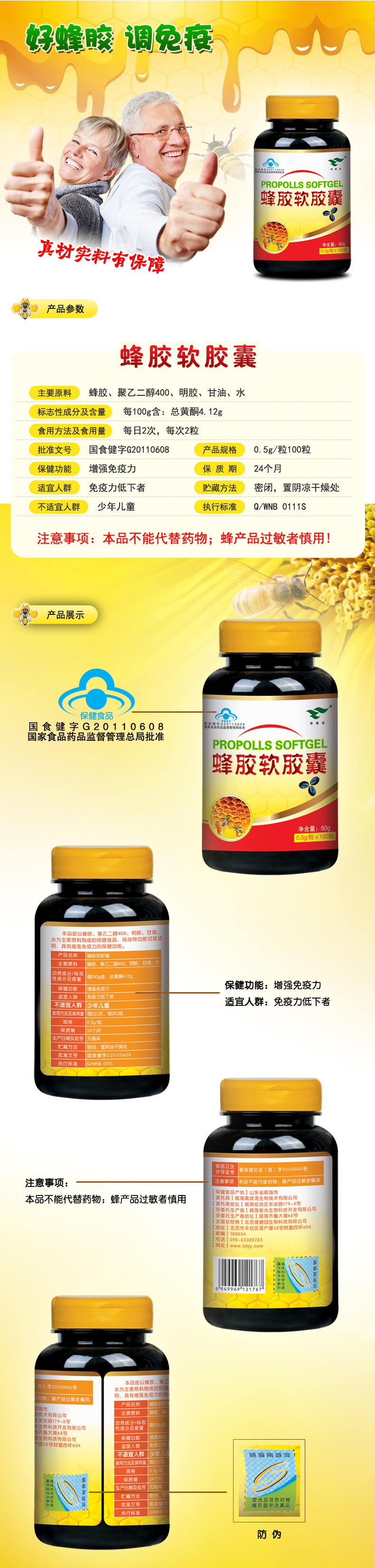 蜂胶二级副本