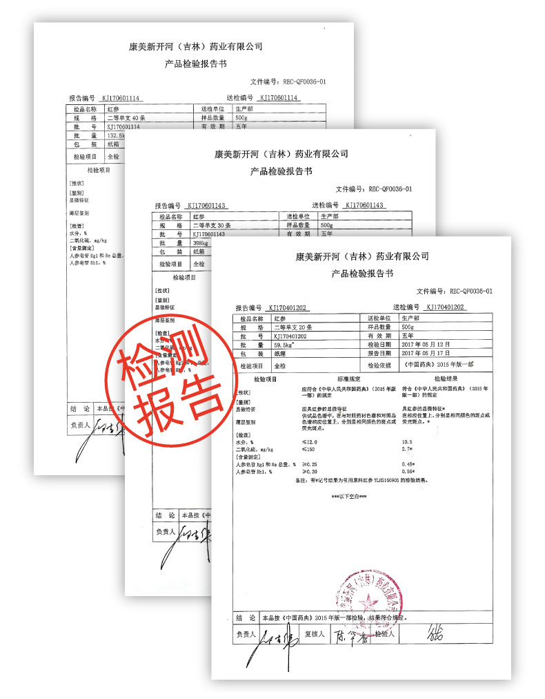 新开河红参（新）_06.jpg