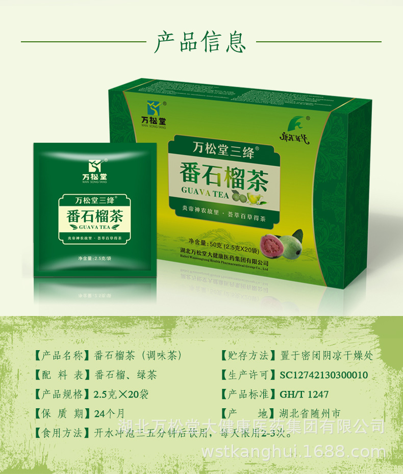 番石榴茶_03.jpg