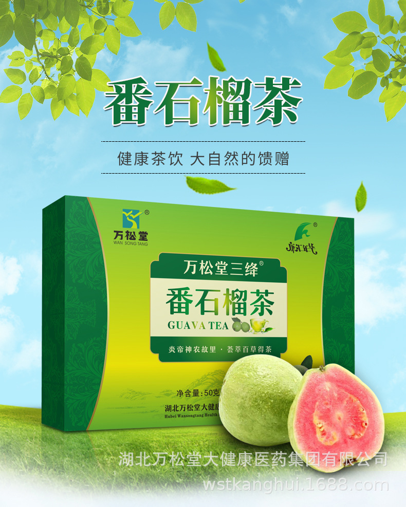 番石榴茶_01.jpg
