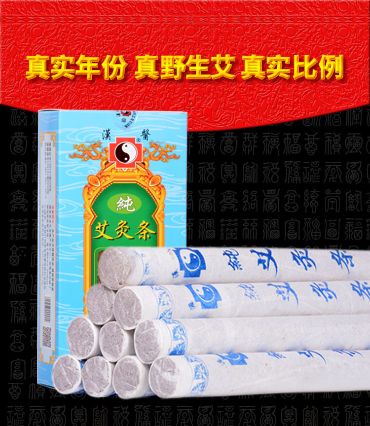 纯艾条详情_01.jpg