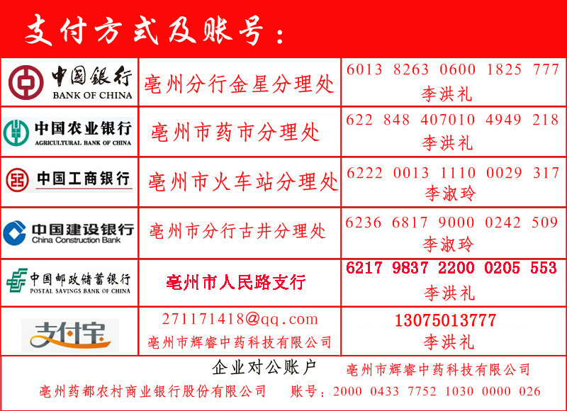辉睿付款方式2016