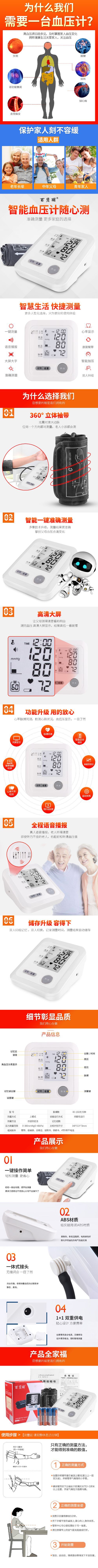 血压计详情页（一）